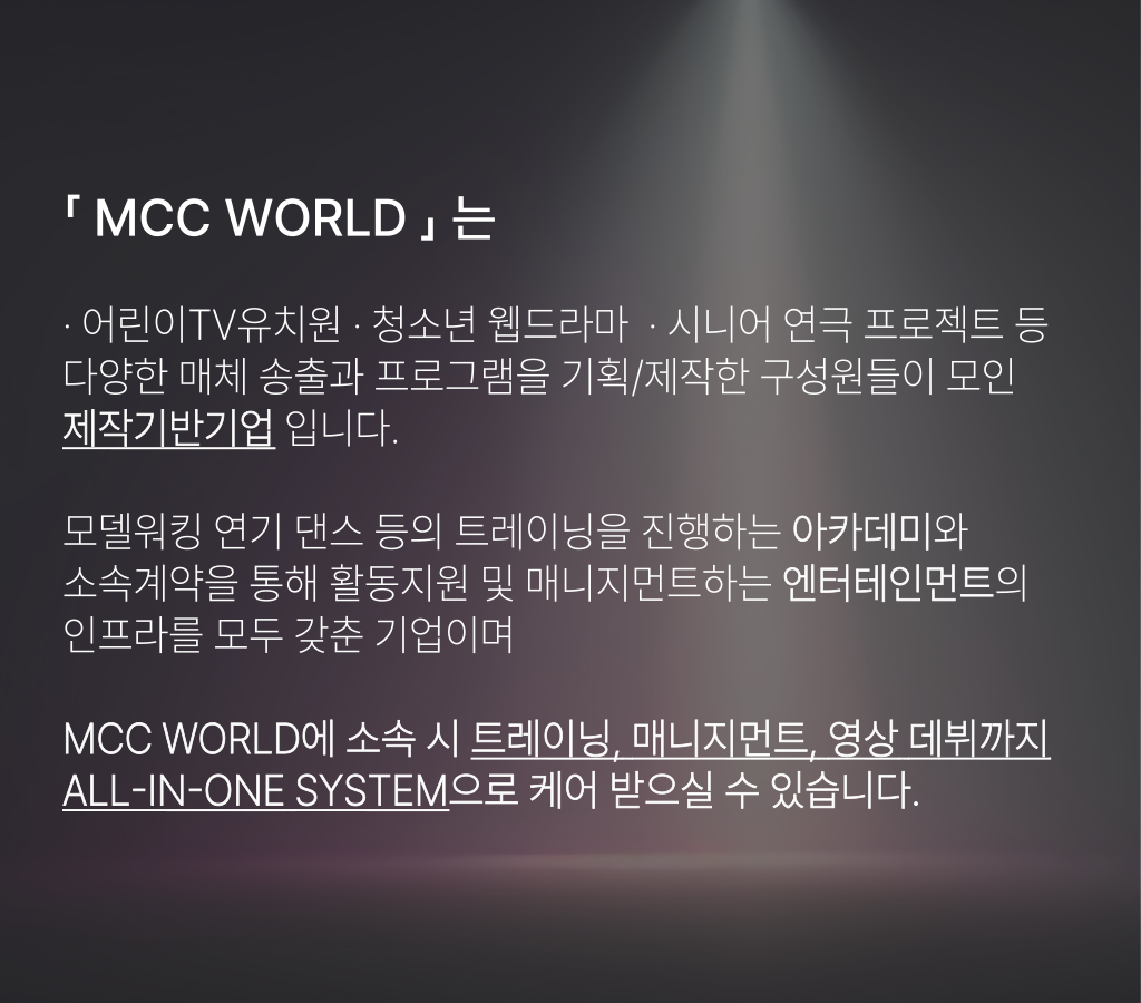 MCC WORLD는요