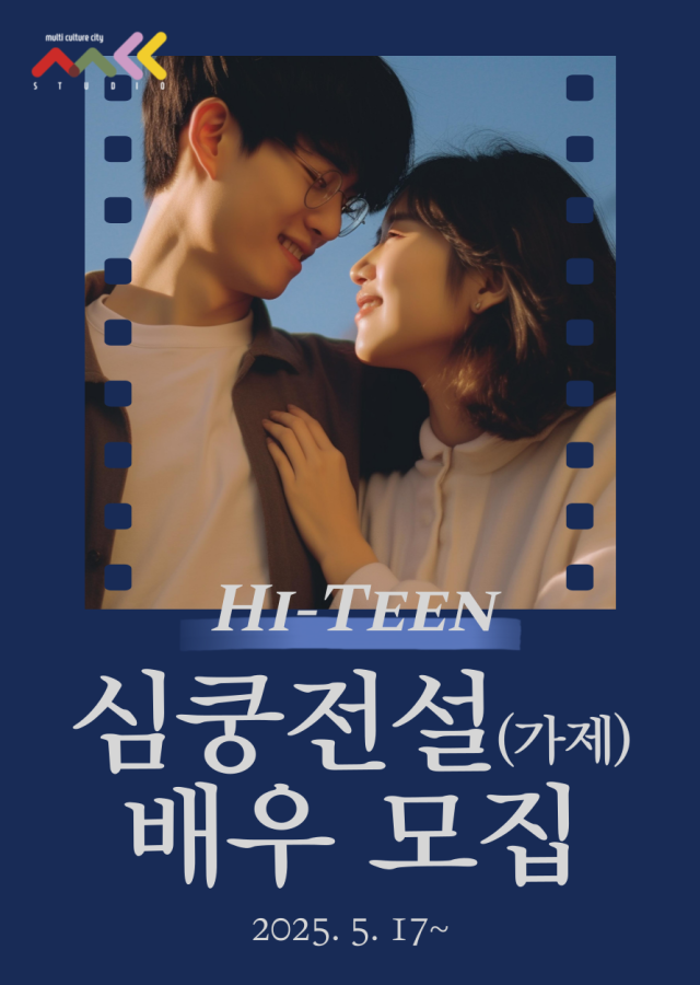 [오디션 하이틴] 심쿵전설