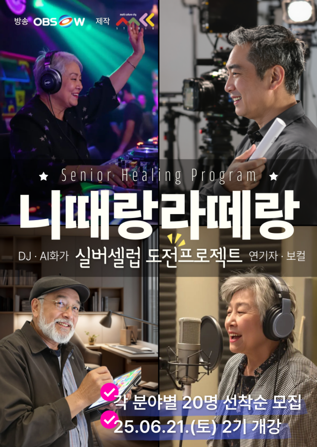 [오디션 시니어] '니때랑 라떼랑' 방송 실…